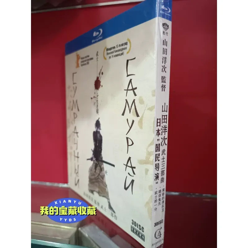 Samurai Trilogy Blu-ray Disc High Definition Movie Collection