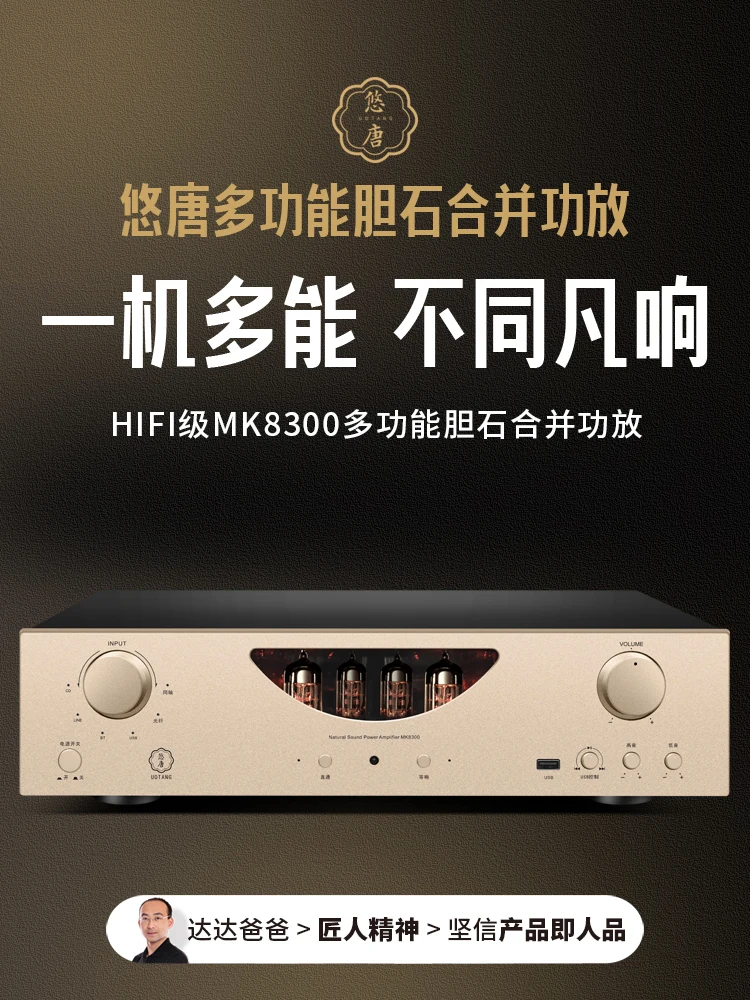 

Chishui MK8300 Tube Amplifier HIFI Fever-grade Front Gallbladder and Rear Stone High-power Bluetooth Amplifier