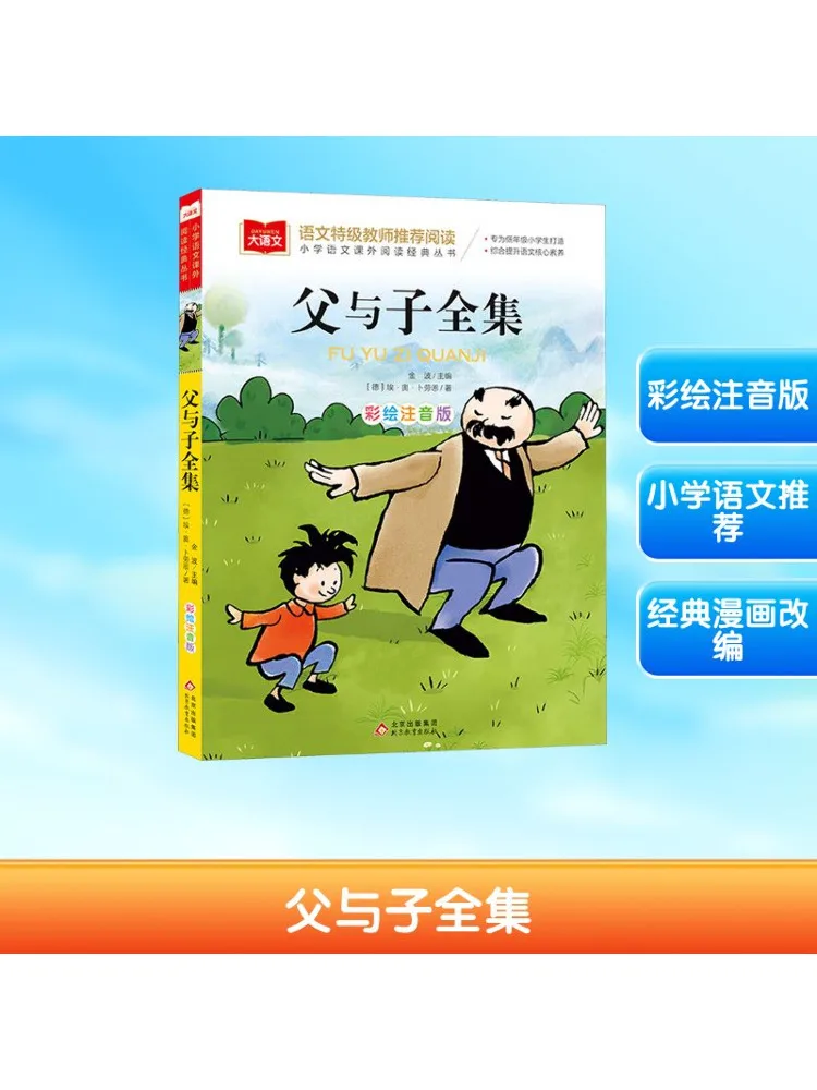 

Книга-Winshare Полная коллекция отца и сына Иллюстрированное фонетическое издание