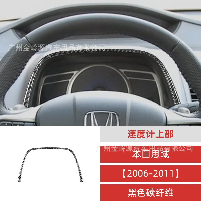 For 06-11 Honda Civic eighth generation carbon fiber speedometer trim strip decorative stickers interior modification accessorie