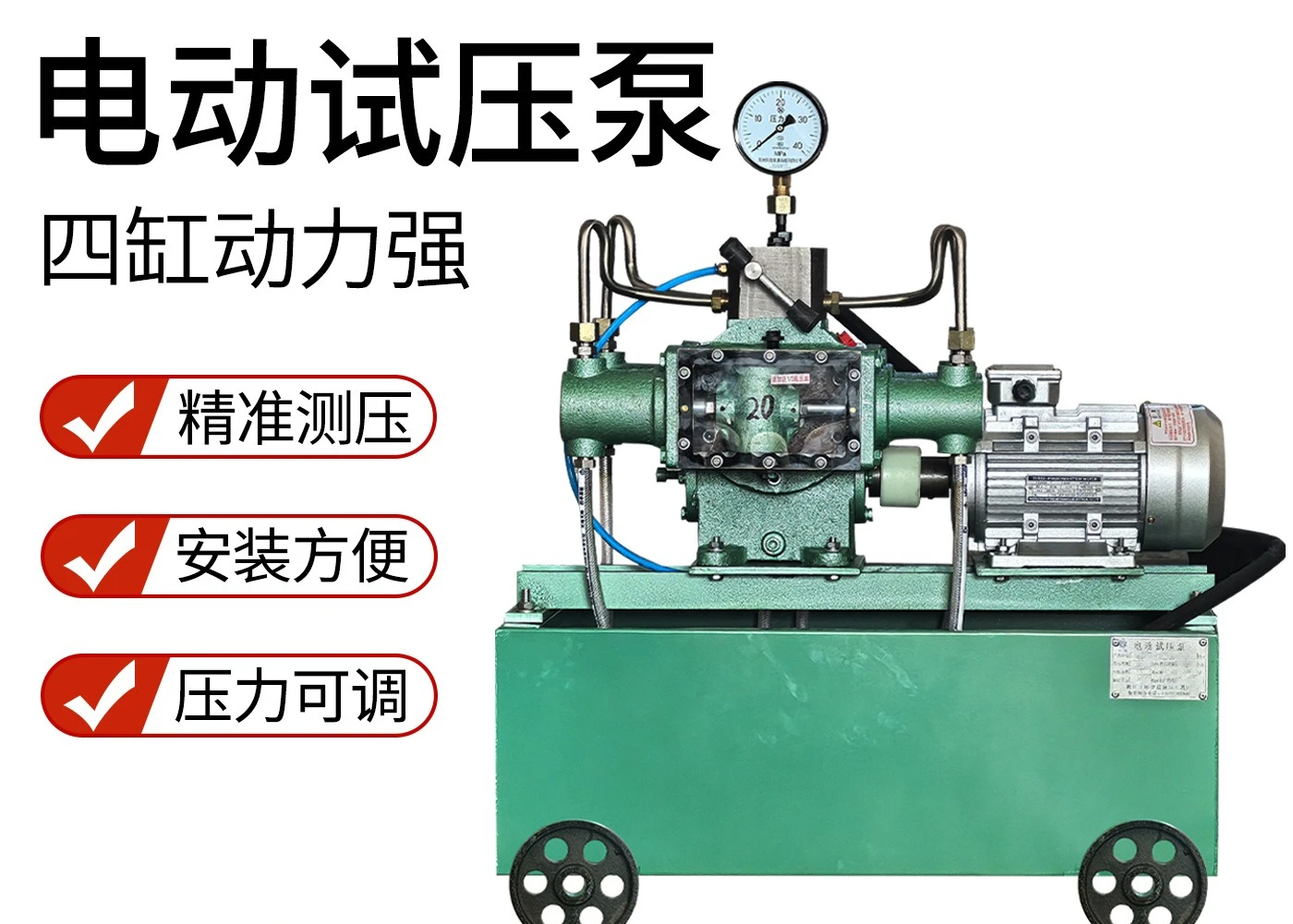 Electric pressure test pump pressure test pump fire pipeline hydraulic press