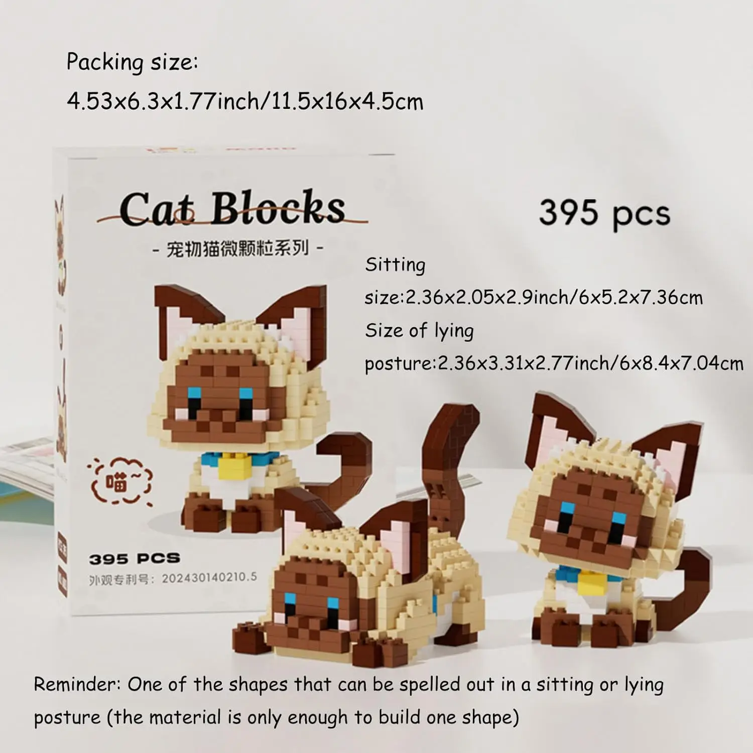 教育用ミニ猫ビルディングブロック 子供用 大人用 ギフト おもちゃ 395個 (シャム猫)