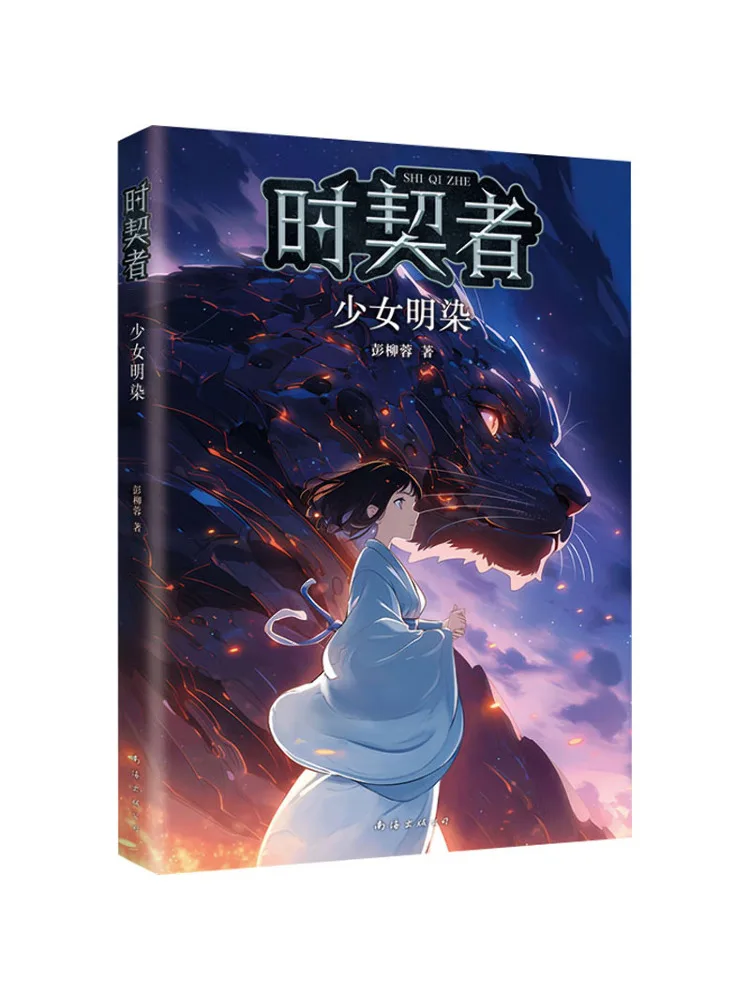 

Book-Winshare The Girl Who Sees the Future Bright Dye