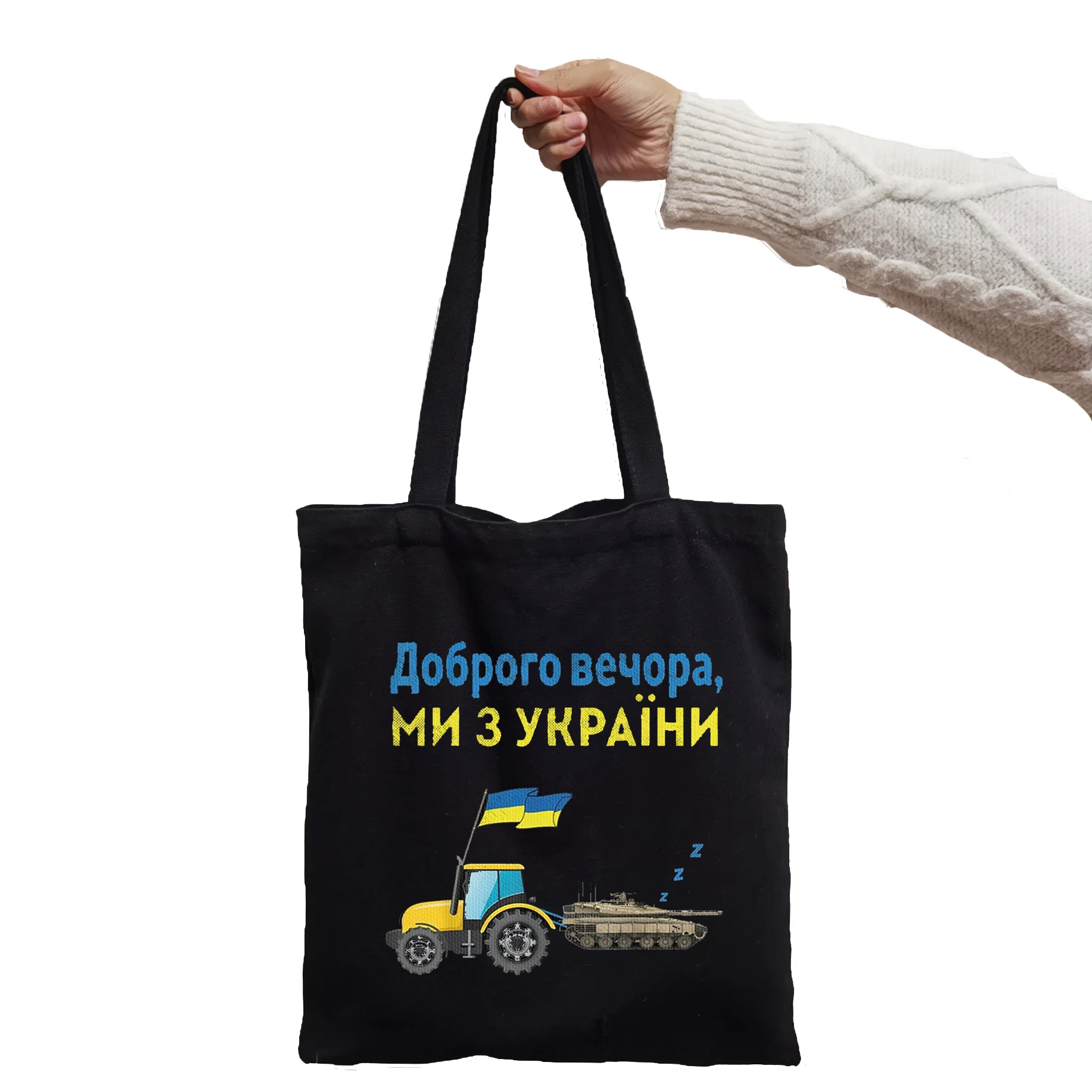 BAG Funny Tractor Good Evening We Are From Ukraine Canvas Shopper Bag Cartoon Handbag Tote Grocery Bolsas Reutilizable Cute Bag