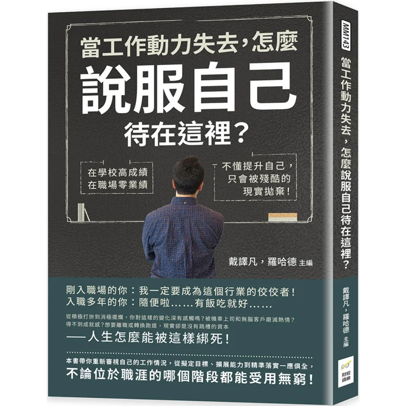 

When Work Motivation Is Lost How Can One Convince Oneself To Stay Here Dai Yifan Rohard 9789576805943