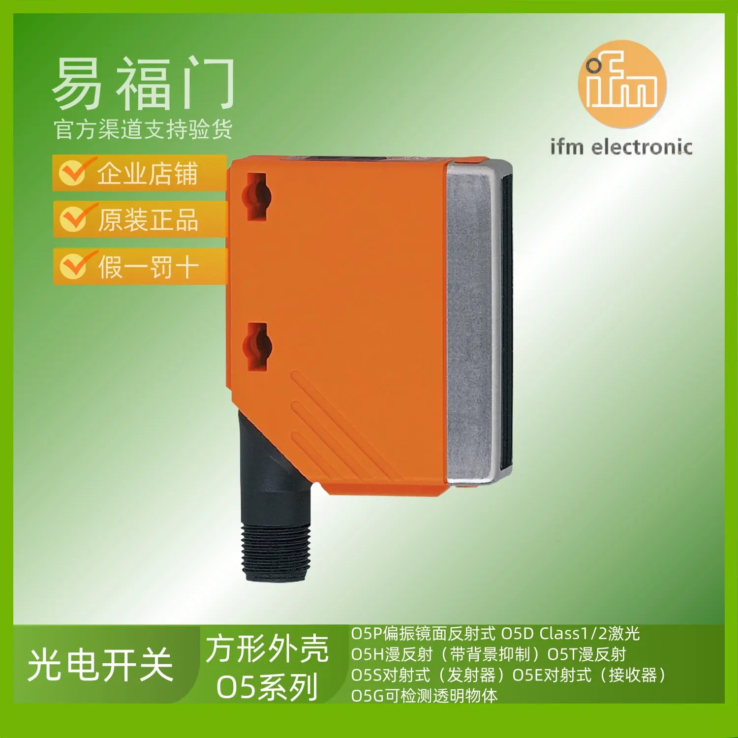 IFM sensor IFM photoelectric sensor IFM photoelectric switch O4P500 O5P500 O5P502