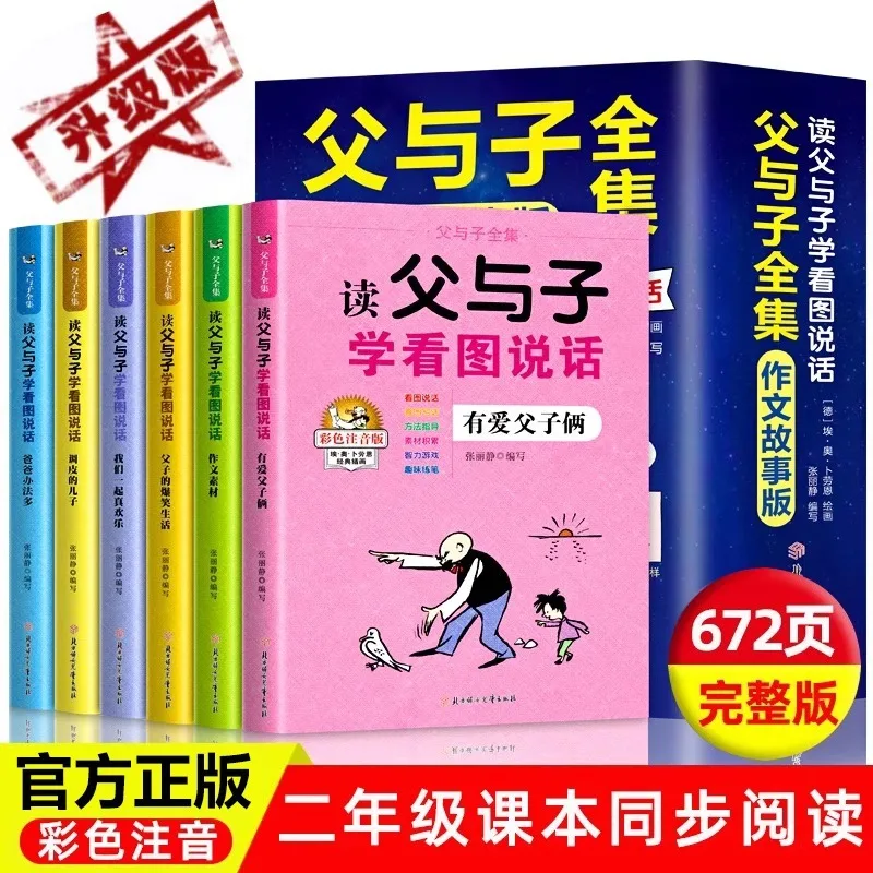 Father and Son, Phonetic Version, Reading Father and Son Learning To Speak with Pictures, Extracurricular Reading for Grades 1-2