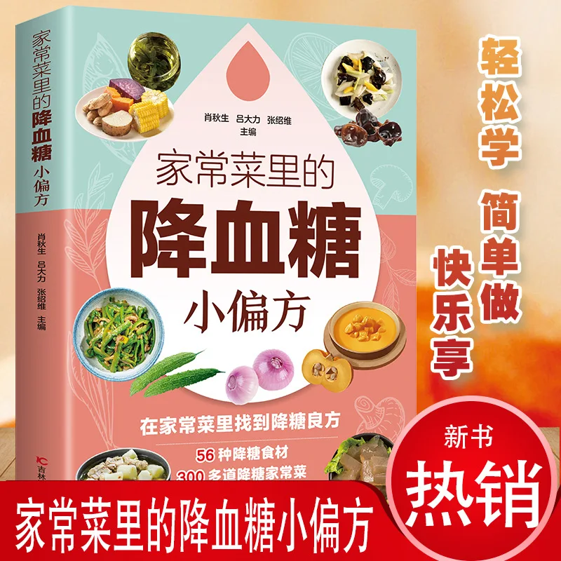 Blood Sugar Lowering Home Remedies in Everyday Cooking: Healthy Nutrition & Wellness Book
