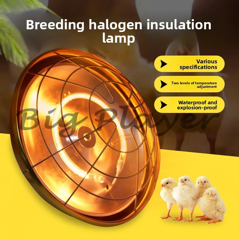 

Фермерская изоляционная лампа, галогенная нагревательная лампа для разведения, нагревательная лампа для брудинга с регулируемой температурой, принадлежности для оборудования для разведения