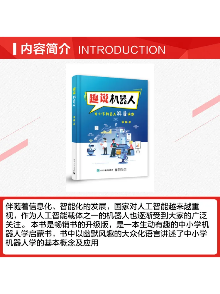 Book-Winshare Qushuo Robot Robot Science Popular Reader For Primary and Secondary Schools