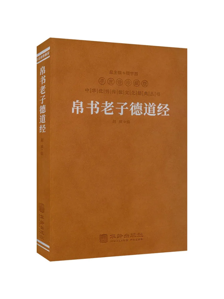 

Книга-Winshare Silk Laozi Dudao Jing Scroll из козьей кожи, коллекционное издание