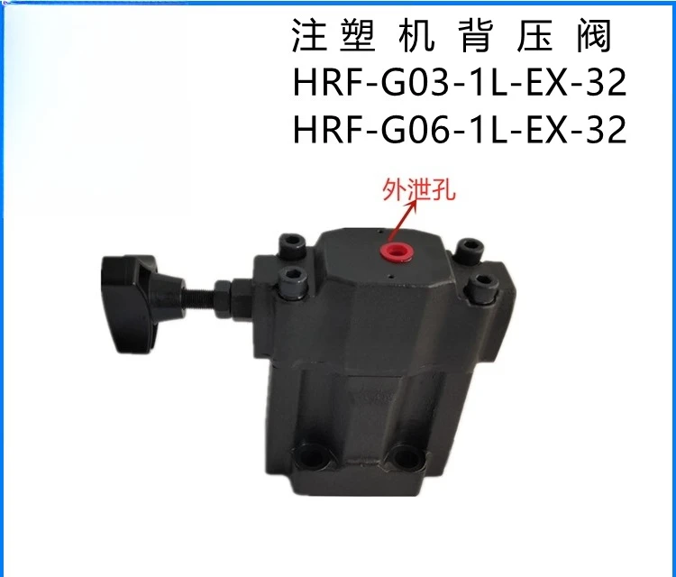 Haitian Injection Manual Back Pressure Valve HRF-G03-1-L-EX-32