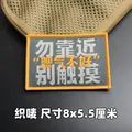 Weave label patch 3