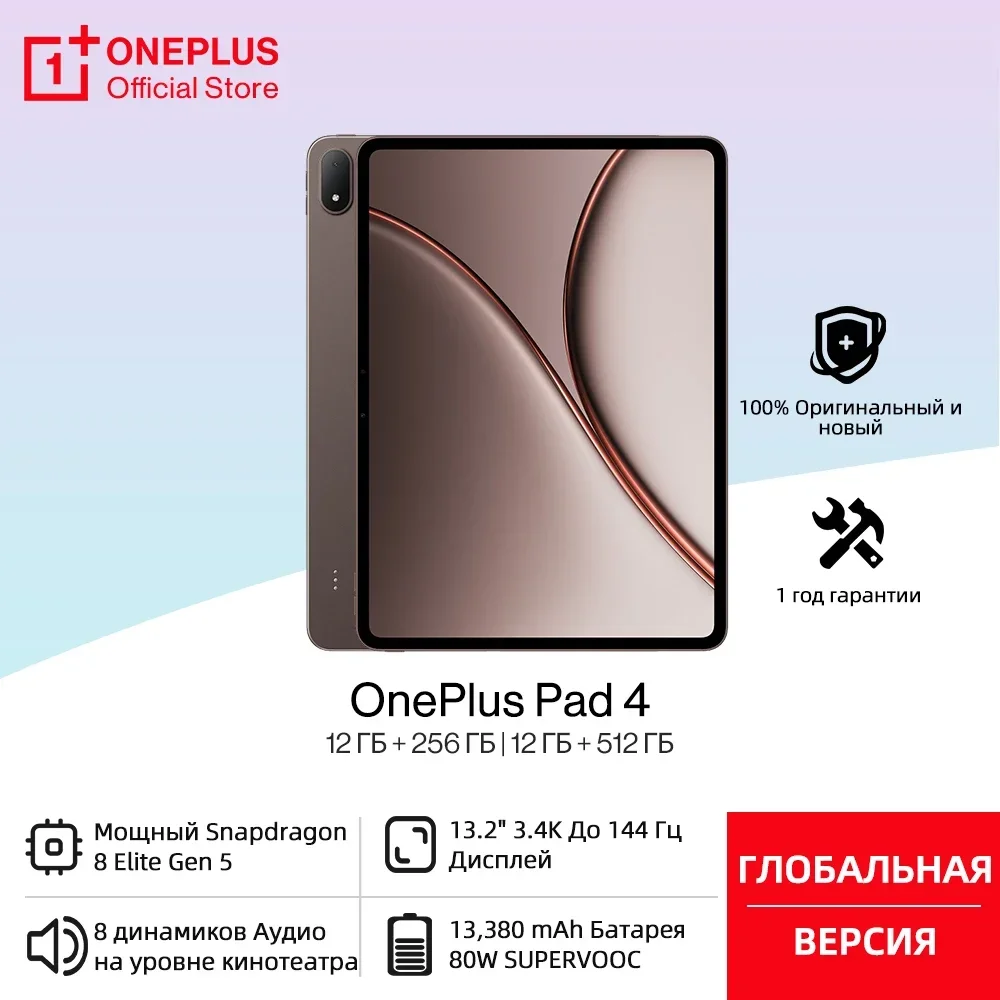 Совершенно новый планшет OnePlus Pad 4 Global Version, процессор Snapdragon 8 Elite Gen 5, батарея 13380 мАч, быстрая зарядка 80W SUPERVOOC, 13.2-дюймовый дисплей с частотой 144 Гц.