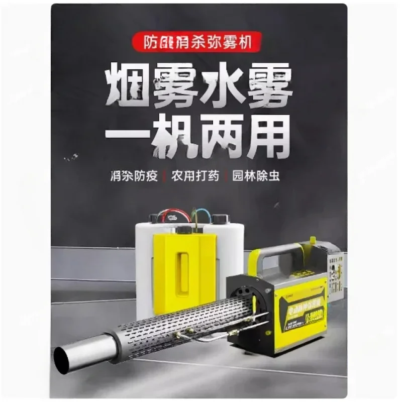 

Новый тип сельскохозяйственного тумана распылитель холодный туман дезинфекционный распылитель