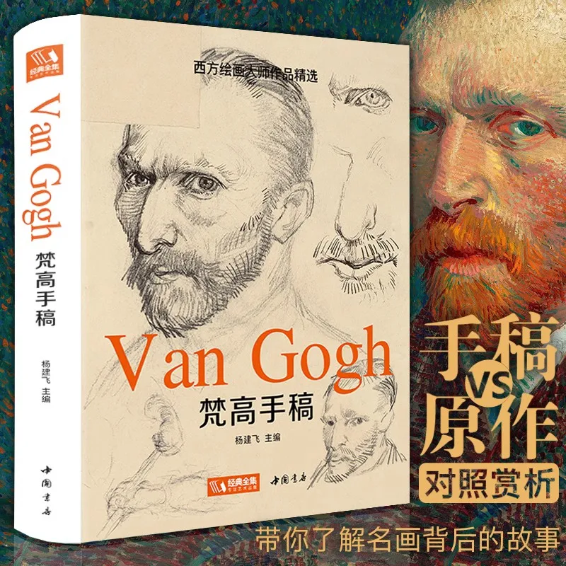 

Рукописи Ван Гога, Винсент, Ван Гог, Книги для рисования, Копии масляной живописи, Креативные эскизы, Книги для рисования