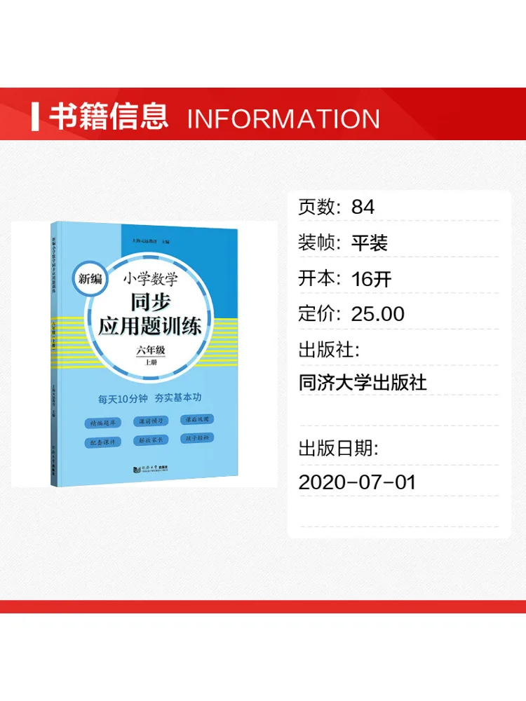 Book-Winshare Newly Compiled Elementary School Mathematics Synchronized Application Problems Training Grade 6 First Semester