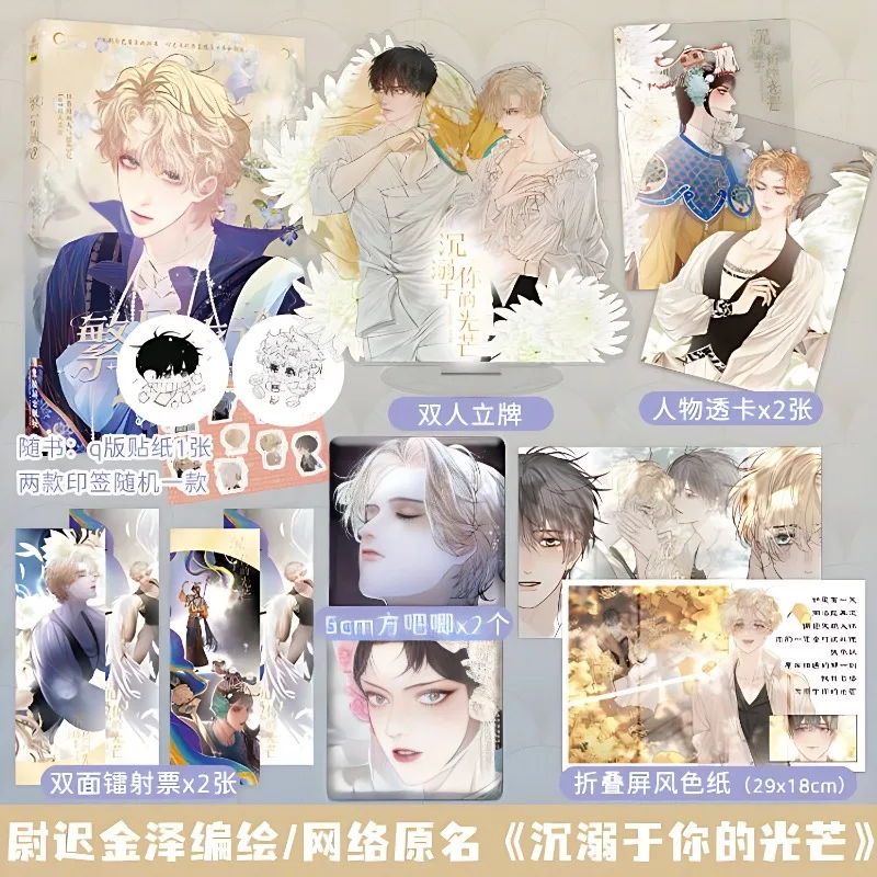 Starry Journey Comic Book Original Name Indulged in Your Light By Yu Chi Jin Ze Chinese BL Two Male Protagonists Comics