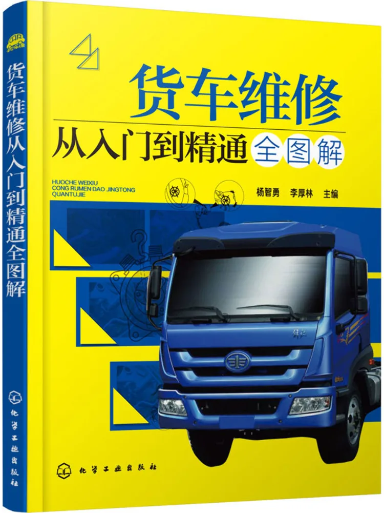 

Книга-Винзац Грузовик Обслуживание от начинающих и экспертов с полными иллюстрациями