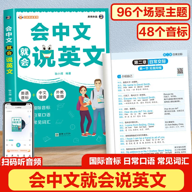 

Знание китайского и говорящего английского языка, самообучающаяся фонетика, конструкции речень, аудио диалог по разговорному английскому языку