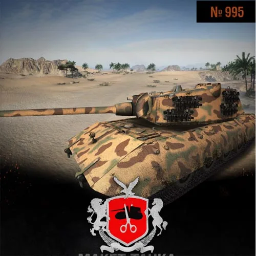 

Wot Tank World No995 E100 модель бумаги для самостоятельной сборки