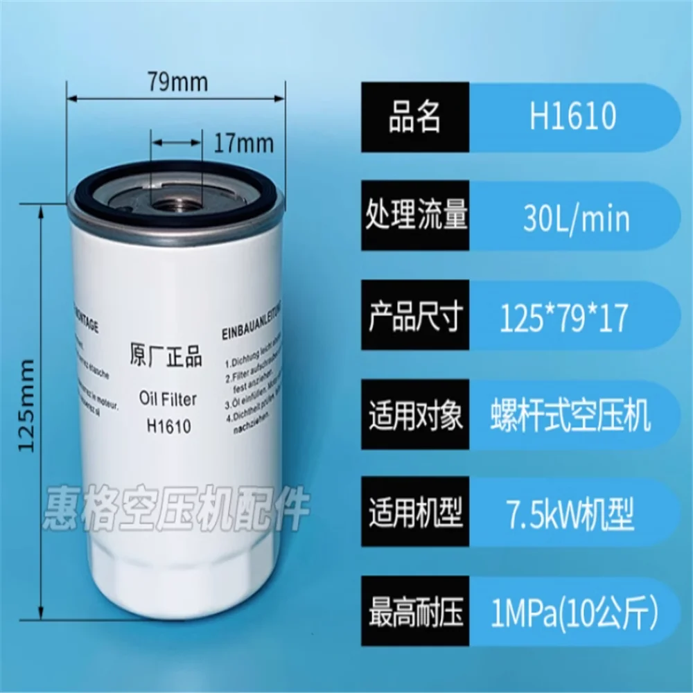 Screw air compressor oil filter H1610 H1620 H1630 H16175