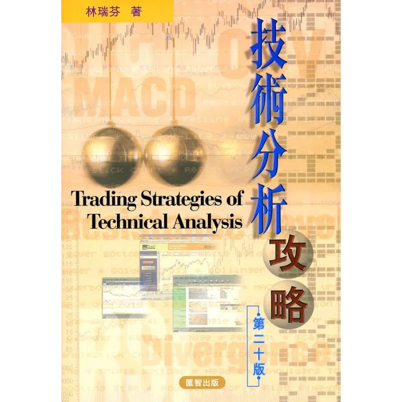 

Technical Analysis Strategy Lin Ruifen Hui Zhi Publishing 9789628597277 Book