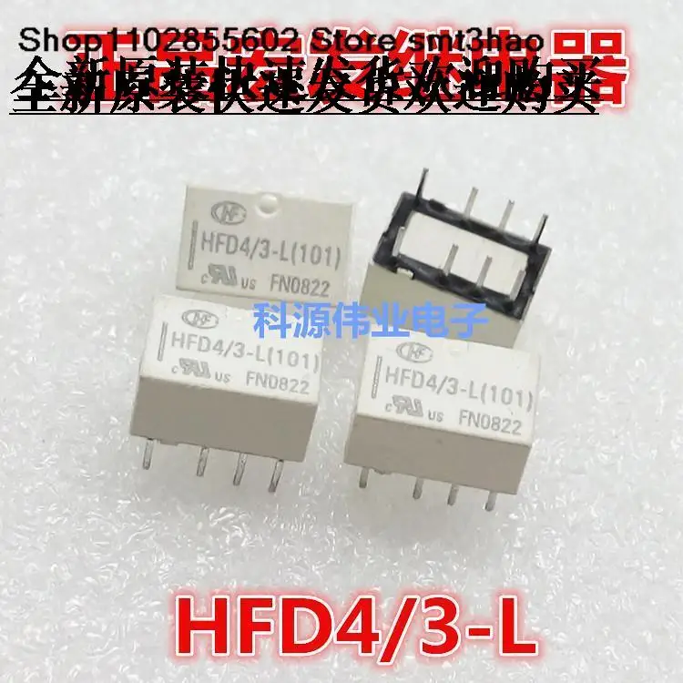 HFD4/3-L  3V   8PIN  HFD4/3-L