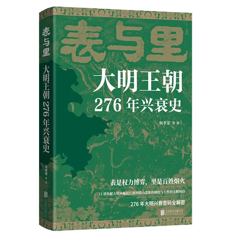 Surface Substance: The 276-Year Rise and Fall of the Ming Dynasty He Xiaorong Power Struggles Everyday Lives of Common People