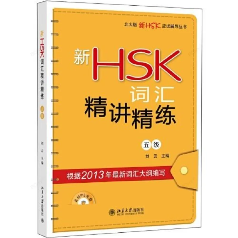 

New HSK Vocabulary Effective Teaching and Learning Level 5 Chinese Proficiency Test Guidance Book