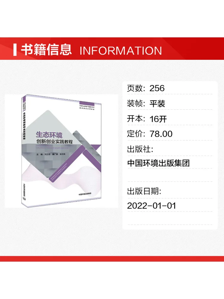 Book-Winshare Ecological Innovation and Entrepreneurship Practical Tutorial