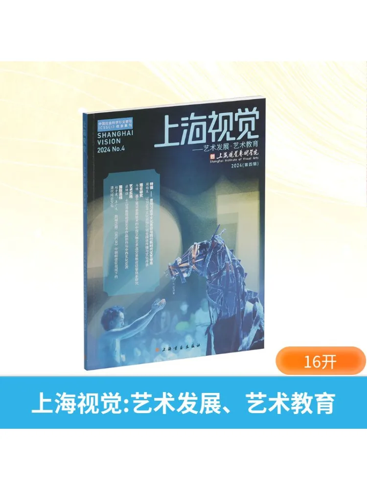 

Book-Winshare Shanghai Vision Art Development·art Education 2024