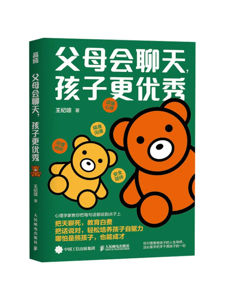 

Книга-Parents Winshare могут общеться лучше с их детьми