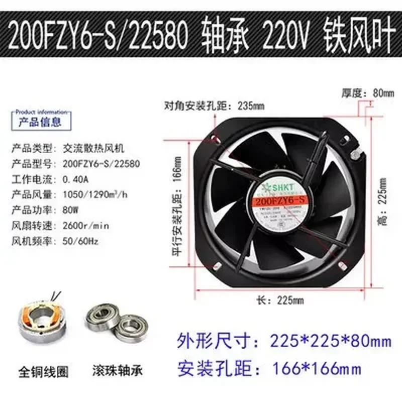 For New 200FZY6-S 220V axial flow fan 22580 distribution box cabinet industrial exhaust cooling fan