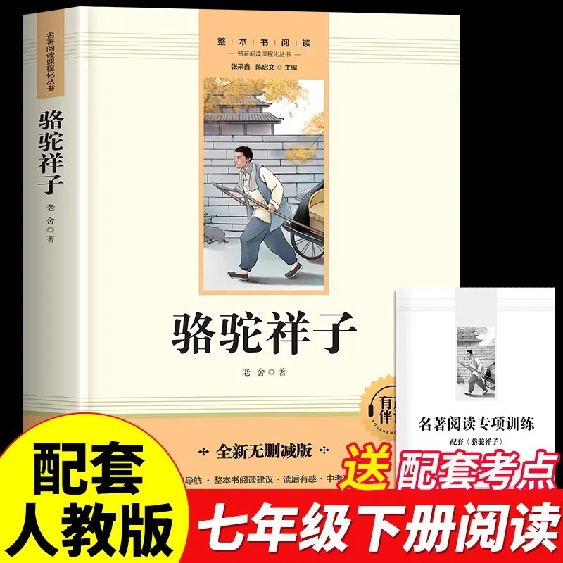 Camel Xiangzi, Original Work By Lao She, Complete Without Deletion, Must Read Extracurricular Books for Seventh Grade