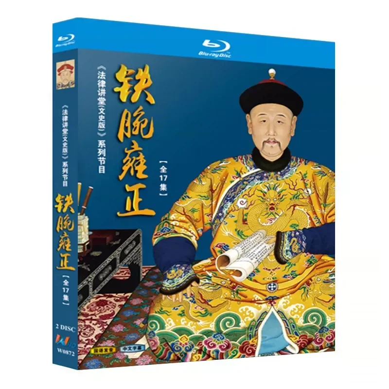 Blu ray Ultra High Definition Documentary Iron Fist Yongzheng 2017 Full 17 Episodes BD Disc Box Set