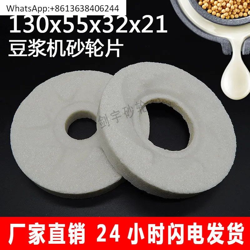 

Leshan pattern concave soybean milk machine grinding wheel blade mill grinding wheel grinding stone disc 130 * 55 * 32 * 21