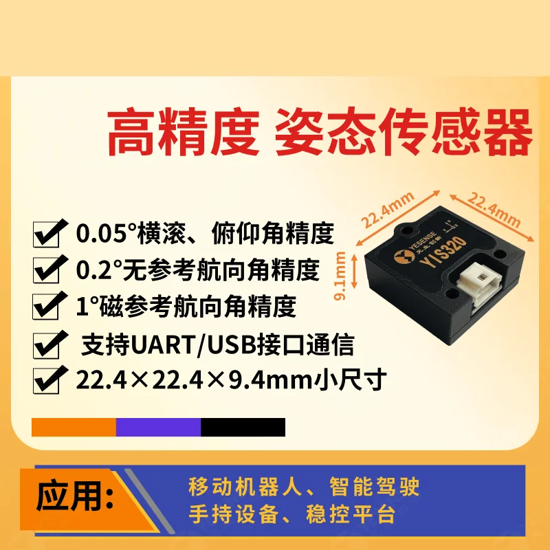 YESENSE Yuansheng Innovation YIS320 Industrial-Grade Attitude Sensor, Compact Size and High Reliability AHRS