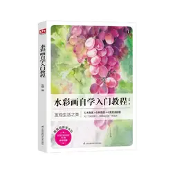 Introduction to Watercolor Painting Self study Tutorial Book For Beginner