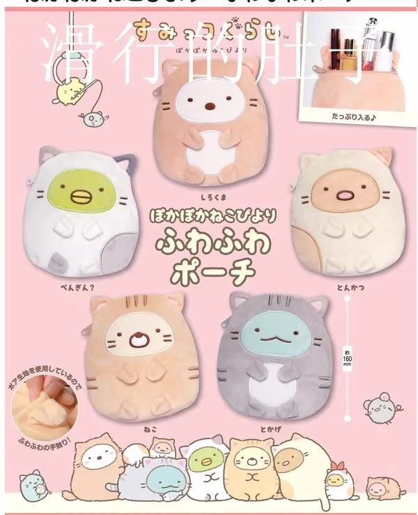 New Cute Sumikko gurashi Children Plush Coin Purse Case Small Wallets Card ID Holder For Women