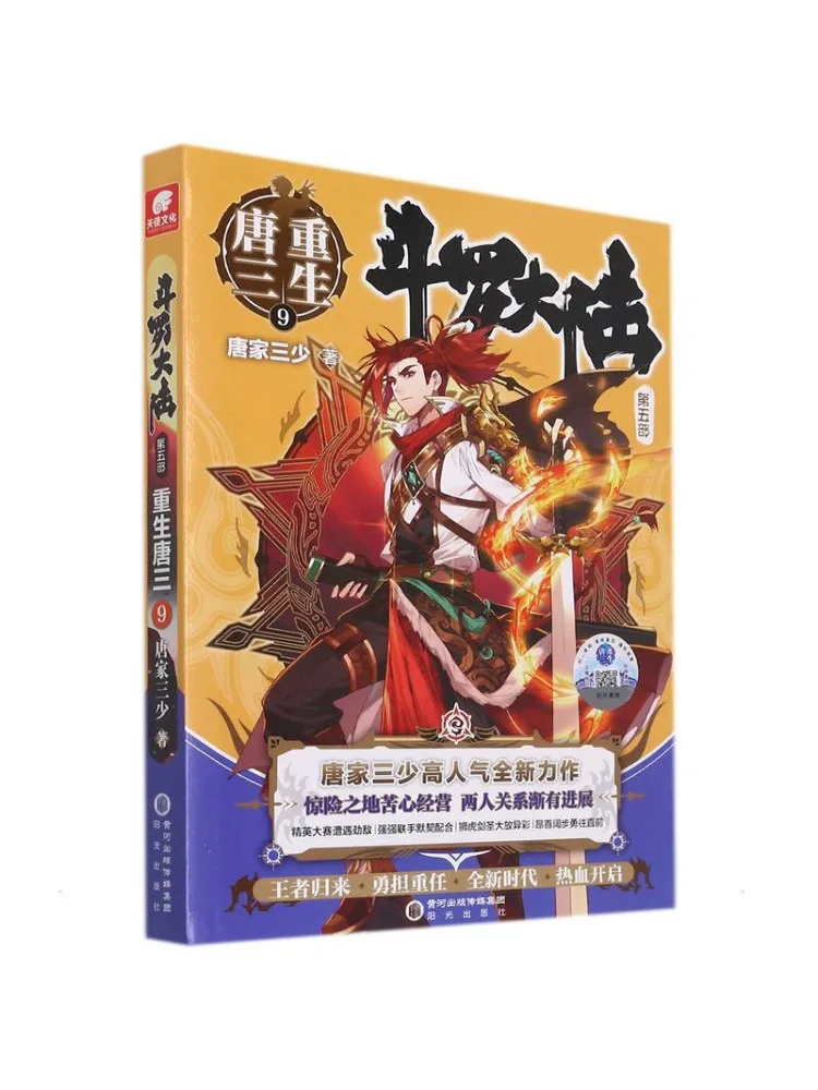 

Книга — Winshare Douluo Dalu, часть 5: Возрождение Тан Сан, глава 9