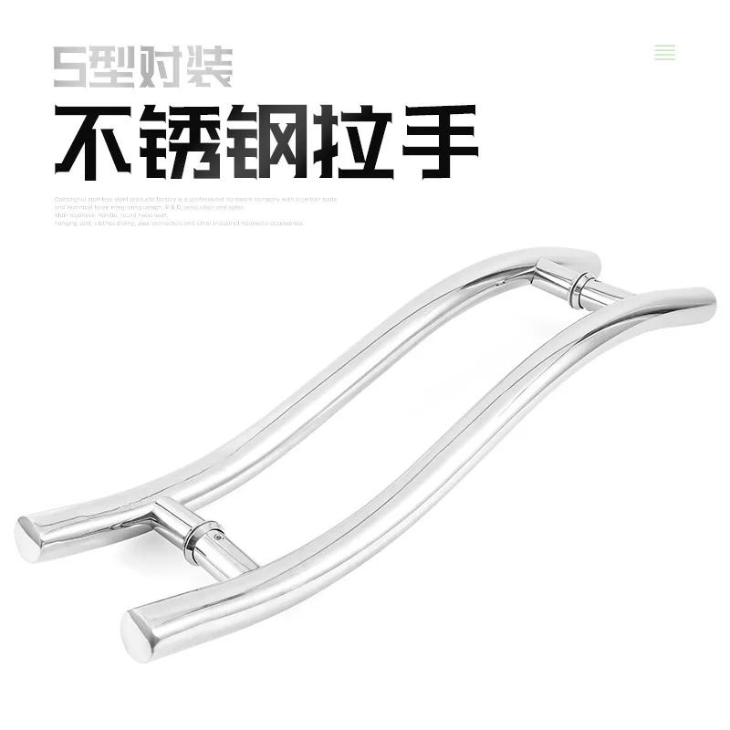 Stainless steel S-shaped pair of handle bathroom office tempered glass door handrail hotel shop sliding door handle