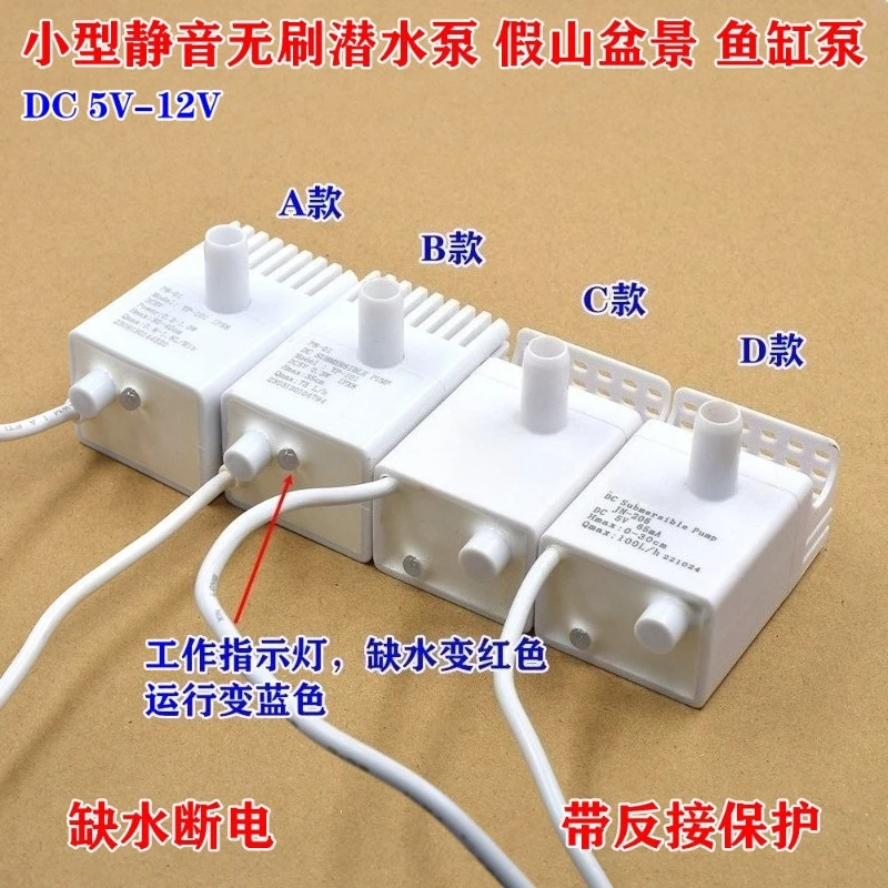 Small DC brushless submersible pump, fish tank, rockery, circulating water pump, water shortage automatic power failure 5V-12V