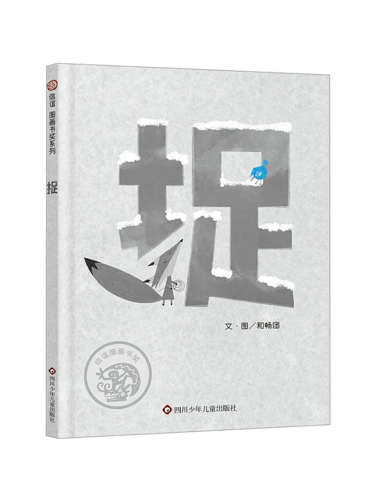 

Book-Winshare Catch Xinyi Picture Book Award Series