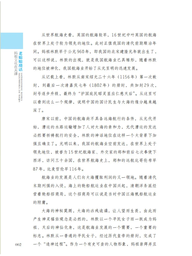 Book-Winshare المحادثة الثلاثية لثقافة السيدة العجوز مازو في تيانجين