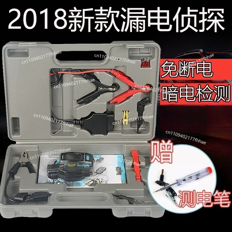 Leakage Detective, Car Leakage Tester, Dark Current Detector, Car Battery Running Power Detector