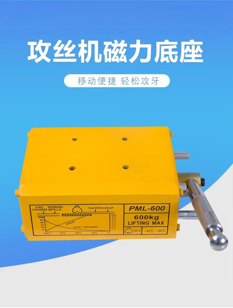 Tapping machine magnetic seat 1000/600/300KG magnetic base magnetic table strong permanent magnet crane suction cup