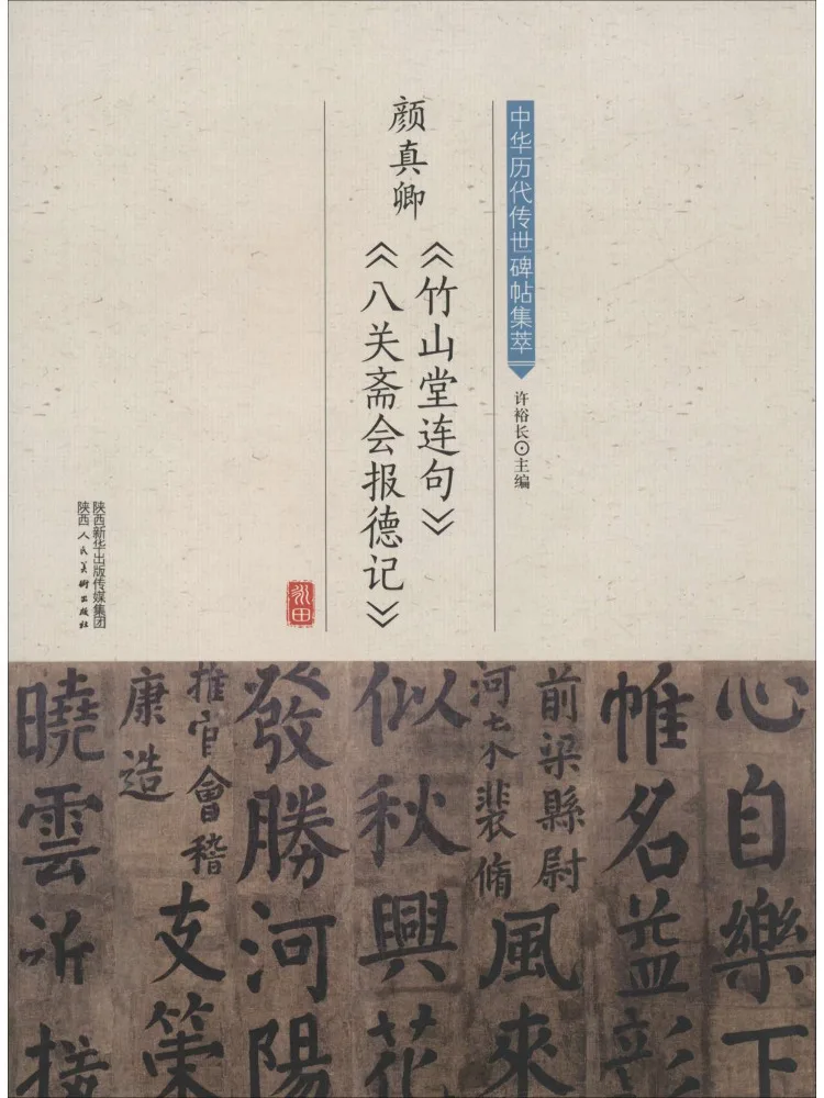 

Книга-Winshare Yan Zhenqing's «zhu Shan Tang Lian Ju» и «Oight Precepts Assembly Offering Record»