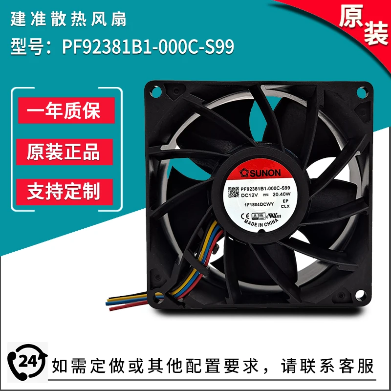 PF92381B1-000C-S99 12v 20.4w 9800rpm speed built quasi cooling industrial fan 9238 92MM