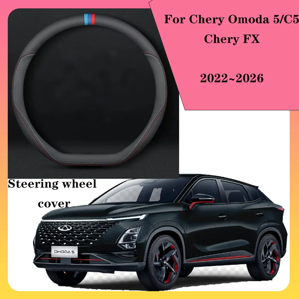 

Для Chery Omoda 5/C5 Chery FX 2022 ~ 202223 2024 2025 чехол на руль автомобиля нескользящий и устойчивый к царапинам аксессуары для интерьера